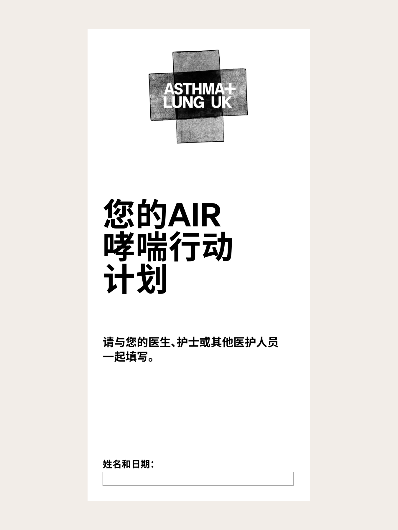 AIR asthma action plan in Chinese (中文) – Asthma + Lung UK